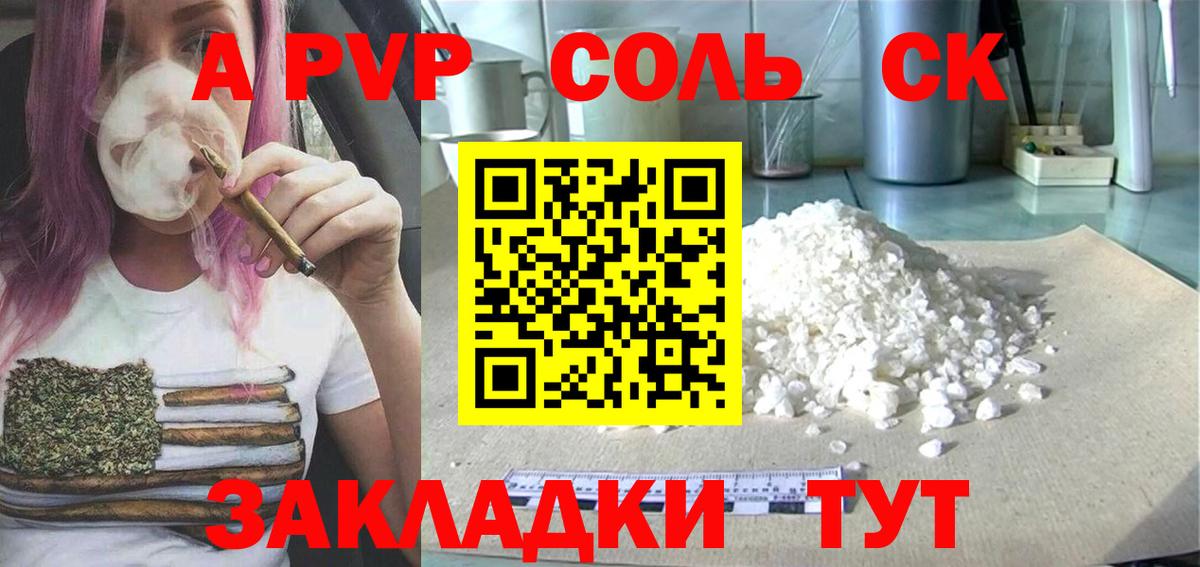 A PVP крисы CK  А ПВП VHQ  А ПВП кристаллы  Вход с VPN  Мытищи 