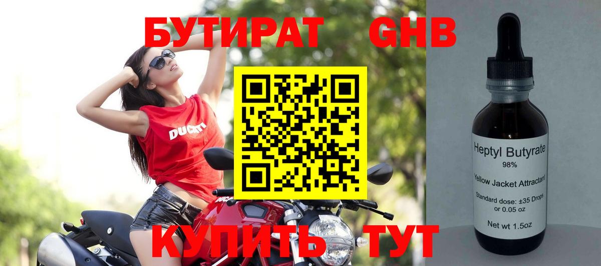 БУТИРАТ BDO Мытищи