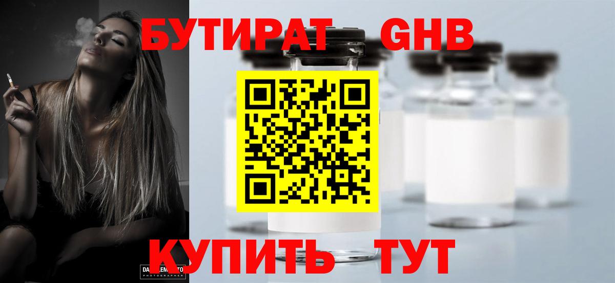 Мытищи  БУТИРАТ вода  Вход с VPN 