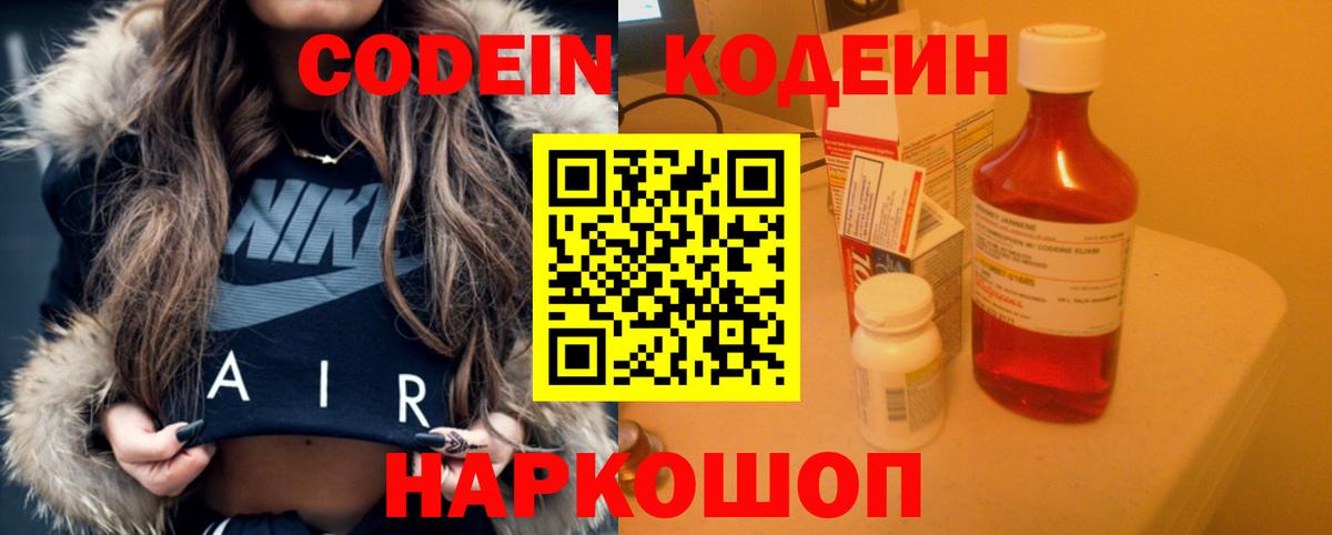 Мытищи  Кодеин напиток Lean (лин)  Кодеиновый сироп Lean Purple Drank  Вход с VPN 