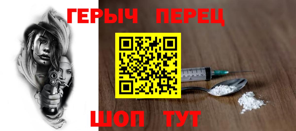 Героин гречка Мытищи