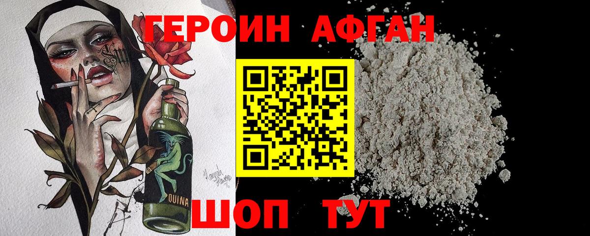 Героин хмурый  Вход с VPN  Мытищи 