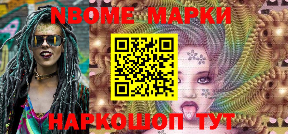 Марки NBOMe 1,5мг  Вход с VPN  Мытищи 