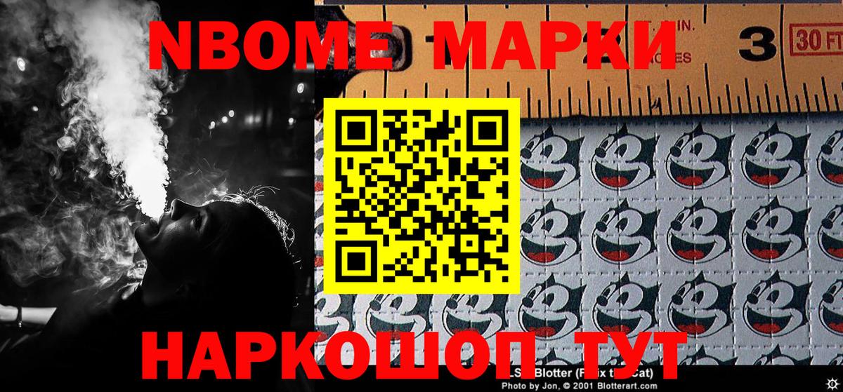 Марки N-bome 1500мкг Мытищи